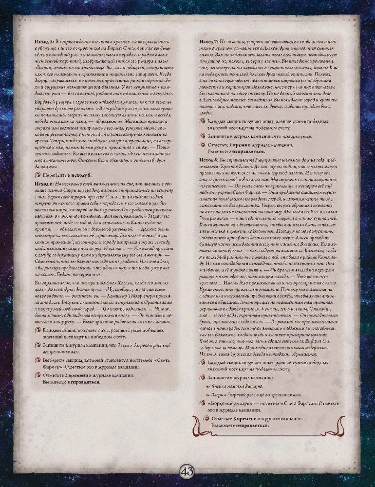 Galda spēle - Arkham šausmas. Sarkanās atslēgas. Kampaņa (paplašinājums)